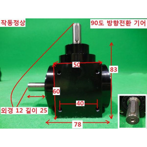 13552/방향전환기어 2대1/SGB60/미사용